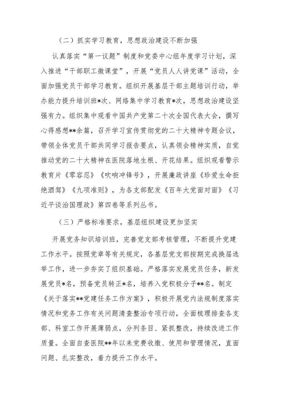 医院履行基层党建工作责任述职报告(共二篇).docx_第2页