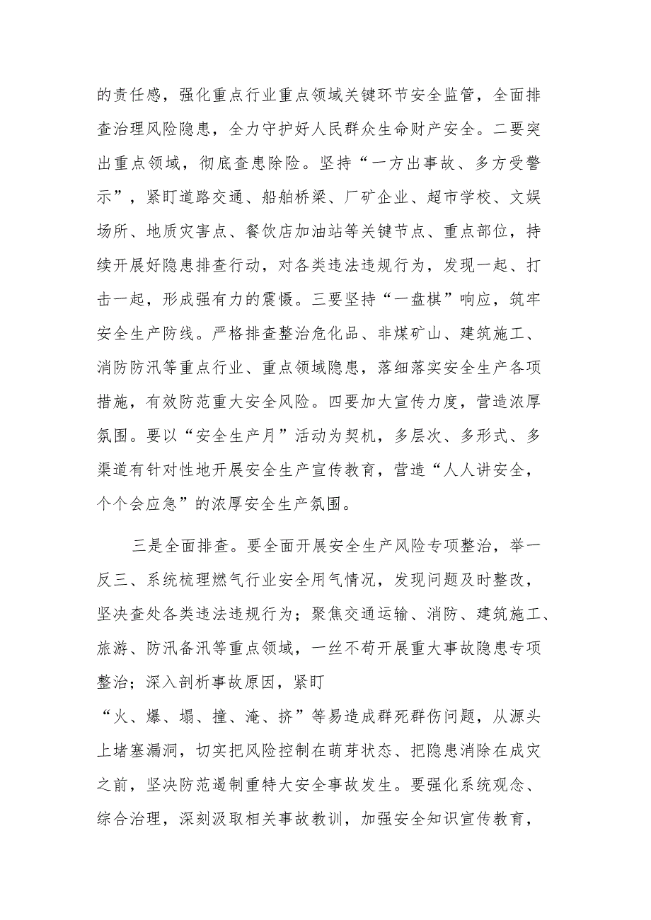 关于在学贯宁夏烧烤店燃气爆炸事故重要指示精神专题部署会议上的讲话稿范文.docx_第2页