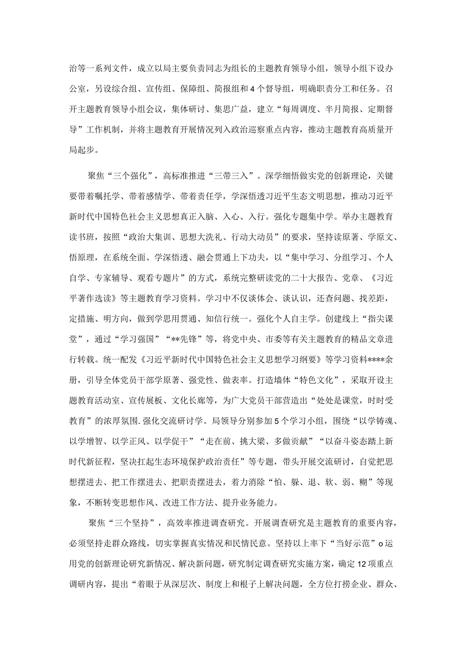 生态环境局在巡回指导组阶段性工作总结推进会上的汇报发言.docx_第2页