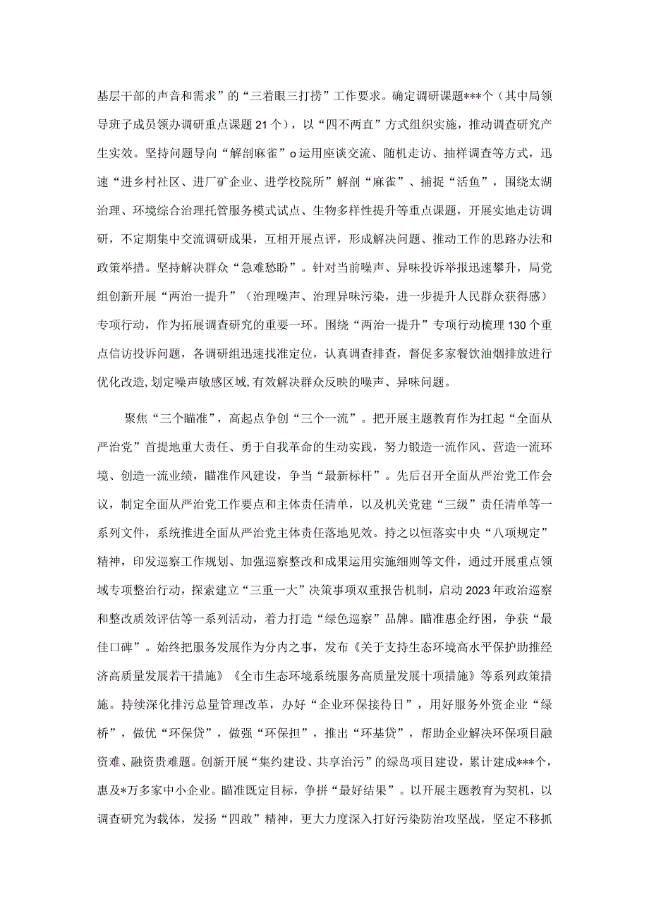 生态环境局在巡回指导组阶段性工作总结推进会上的汇报发言.docx_第3页