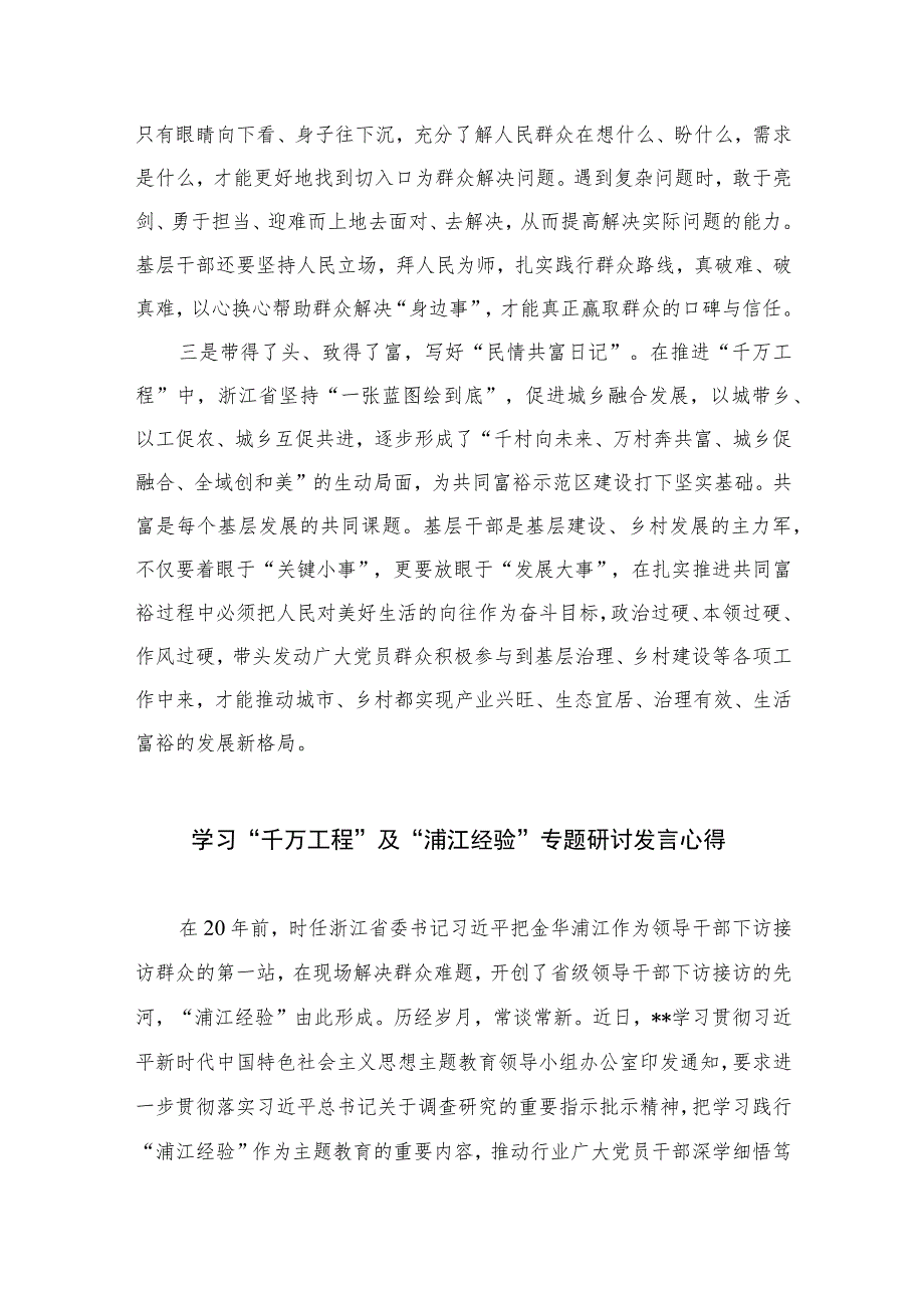 【千万工程专题】2023年全面学习“千万工程”和“浦江经验”专题心得体会研讨发言稿（共十篇）.docx_第2页