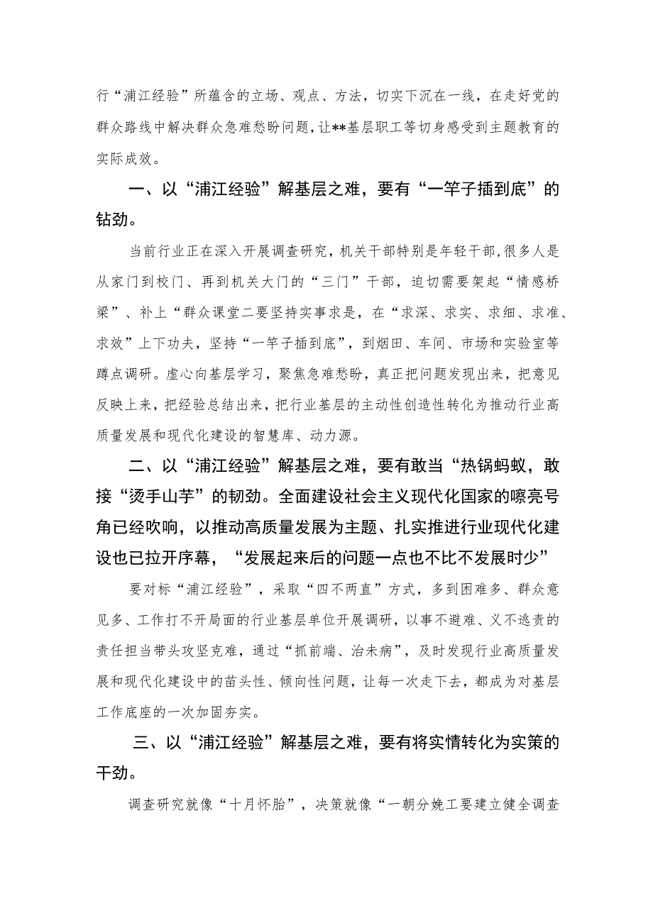 【千万工程专题】2023年全面学习“千万工程”和“浦江经验”专题心得体会研讨发言稿（共十篇）.docx_第3页