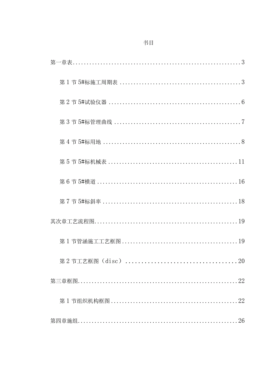 -北京六环路投标施工组织设计【P124】.docx_第1页