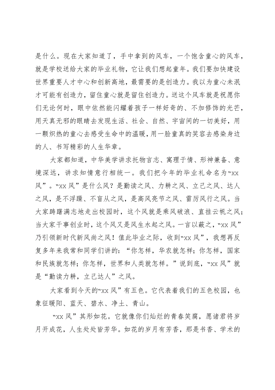 高校党委书记在2023年“毕业鼓励”上的演讲.docx_第2页