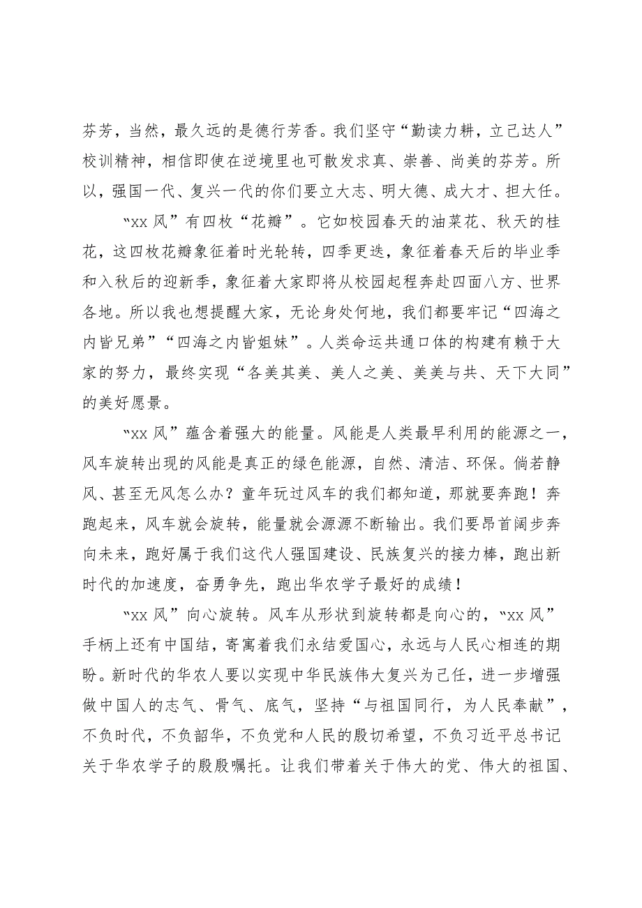 高校党委书记在2023年“毕业鼓励”上的演讲.docx_第3页