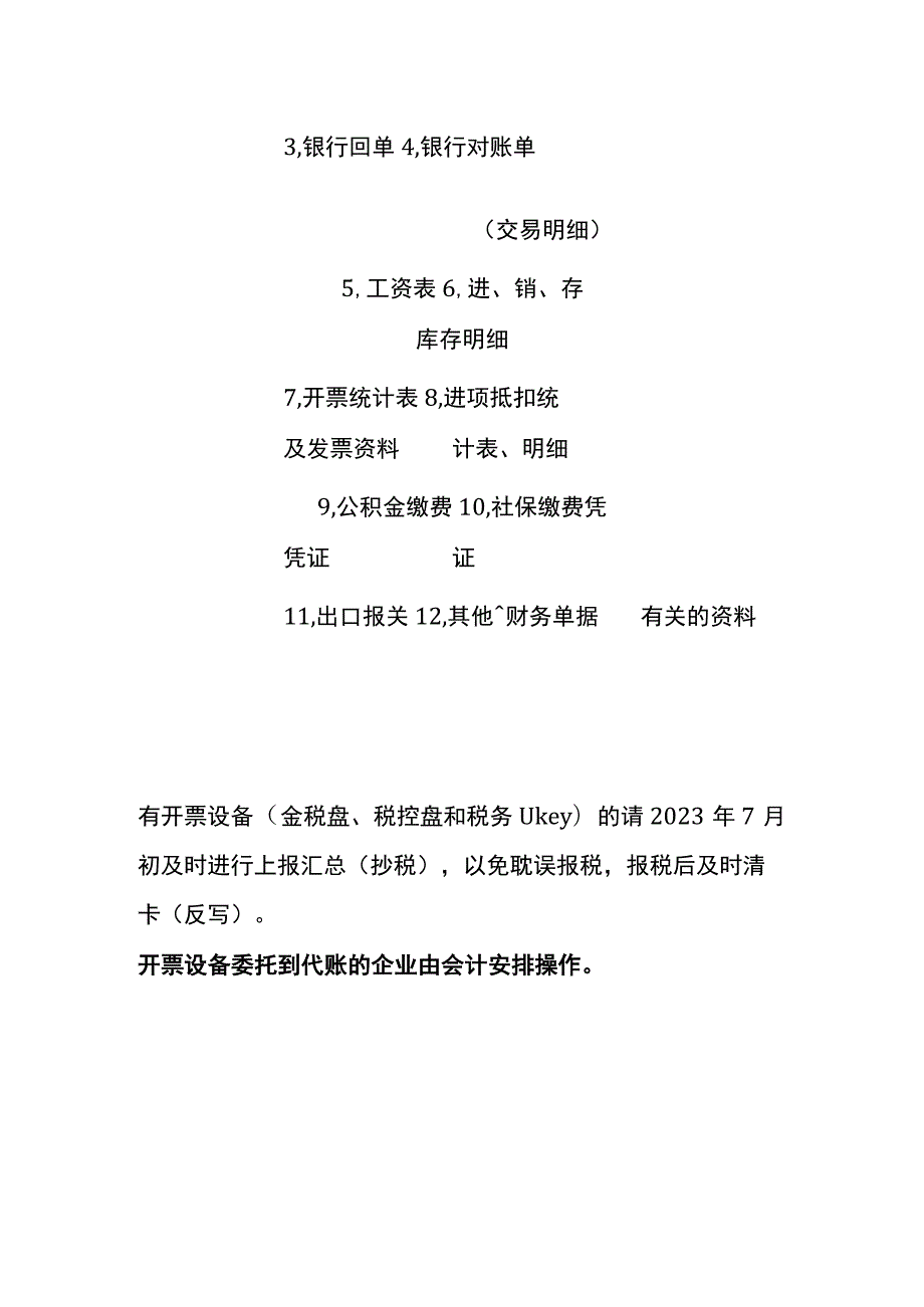 会计每月报税资料及纳税申报截止期.docx_第2页