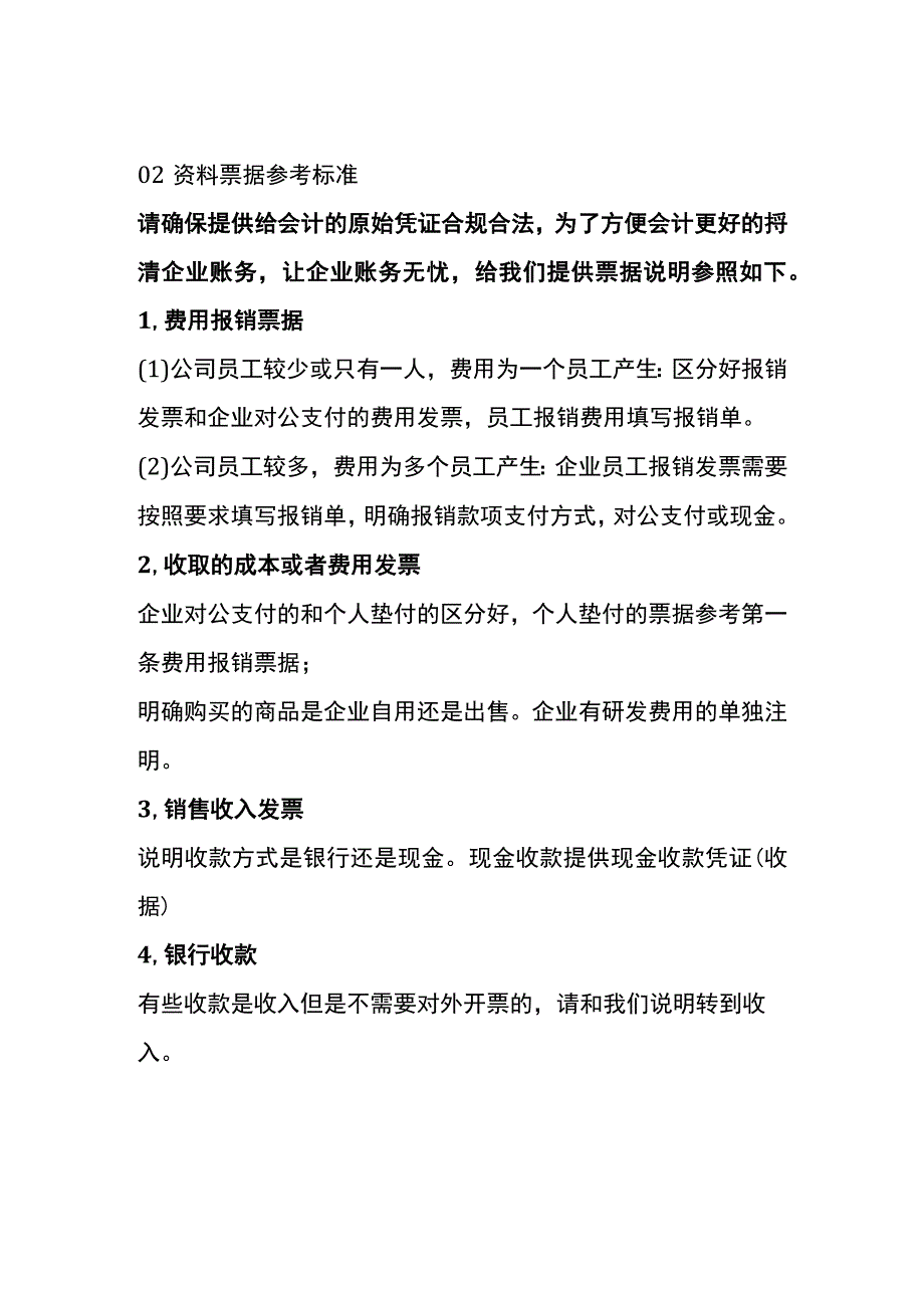 会计每月报税资料及纳税申报截止期.docx_第3页