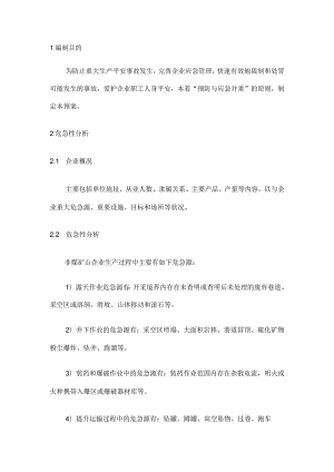 非煤矿山应急预案.docx