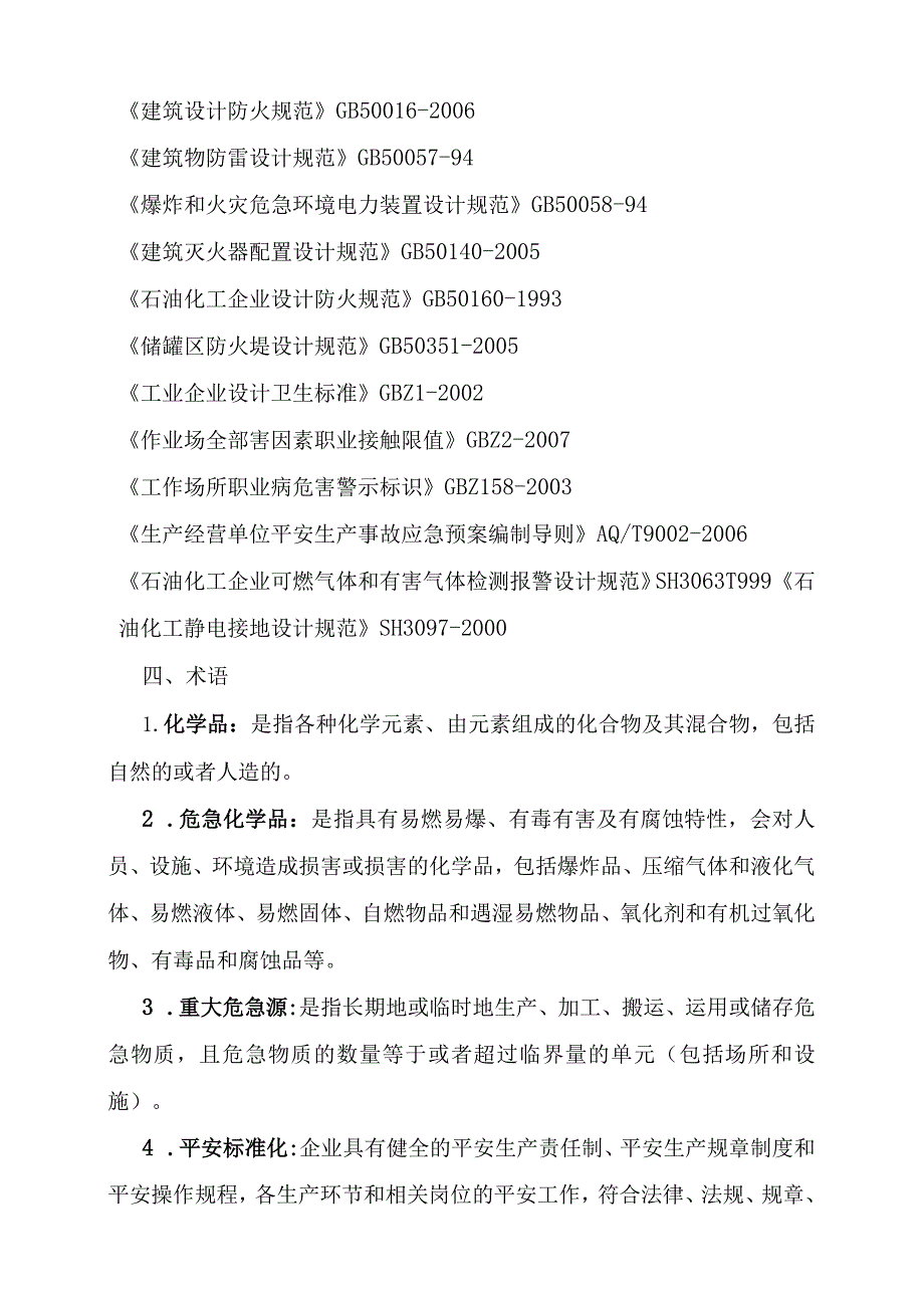 青海省油库安全标准化考核细则.docx_第3页