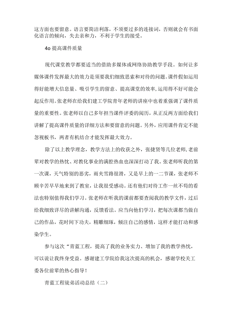 青蓝工程徒弟活动总结.docx_第3页