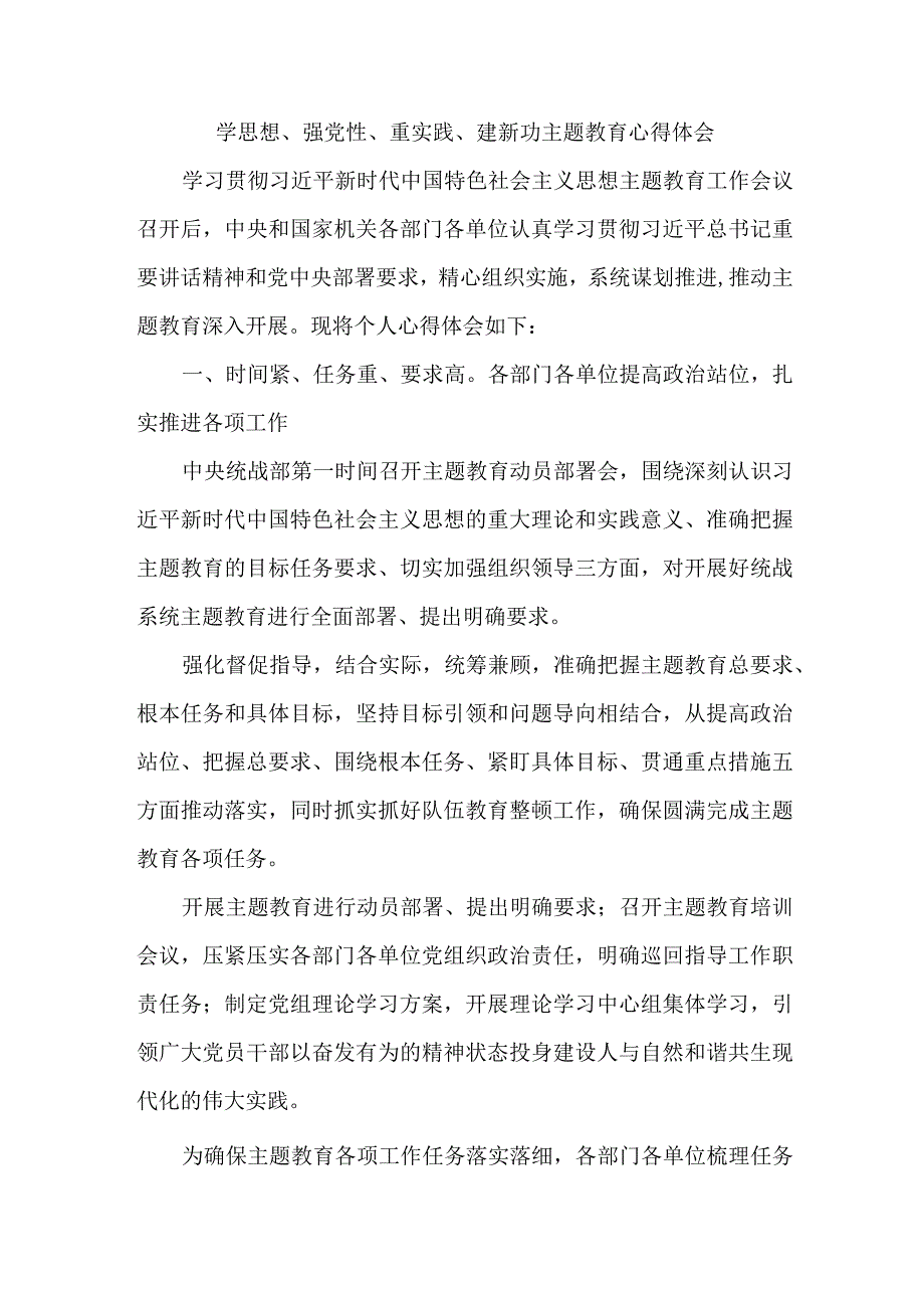 国企单位党员干部“学习学思想、强党性、重实践、建新功”主题教育个人心得体会汇编8份.docx_第1页