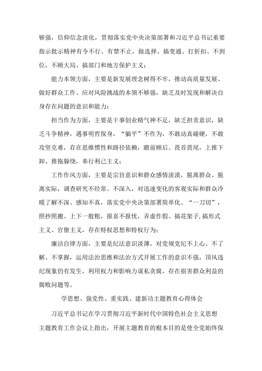 国企单位党员干部“学习学思想、强党性、重实践、建新功”主题教育个人心得体会汇编8份.docx_第3页