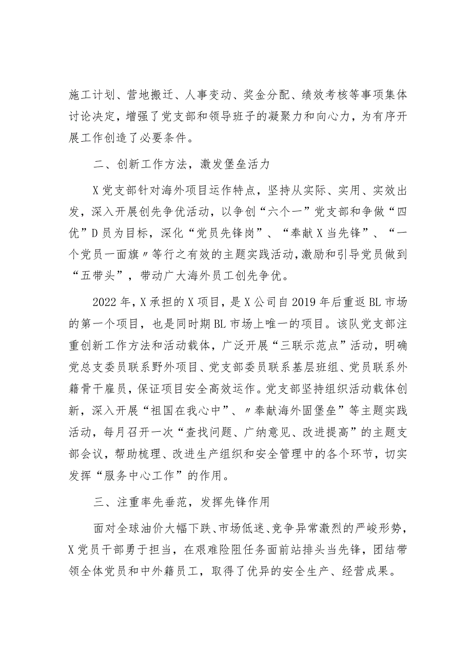 先进基层党组织党支部申报材料（事迹）.docx_第2页