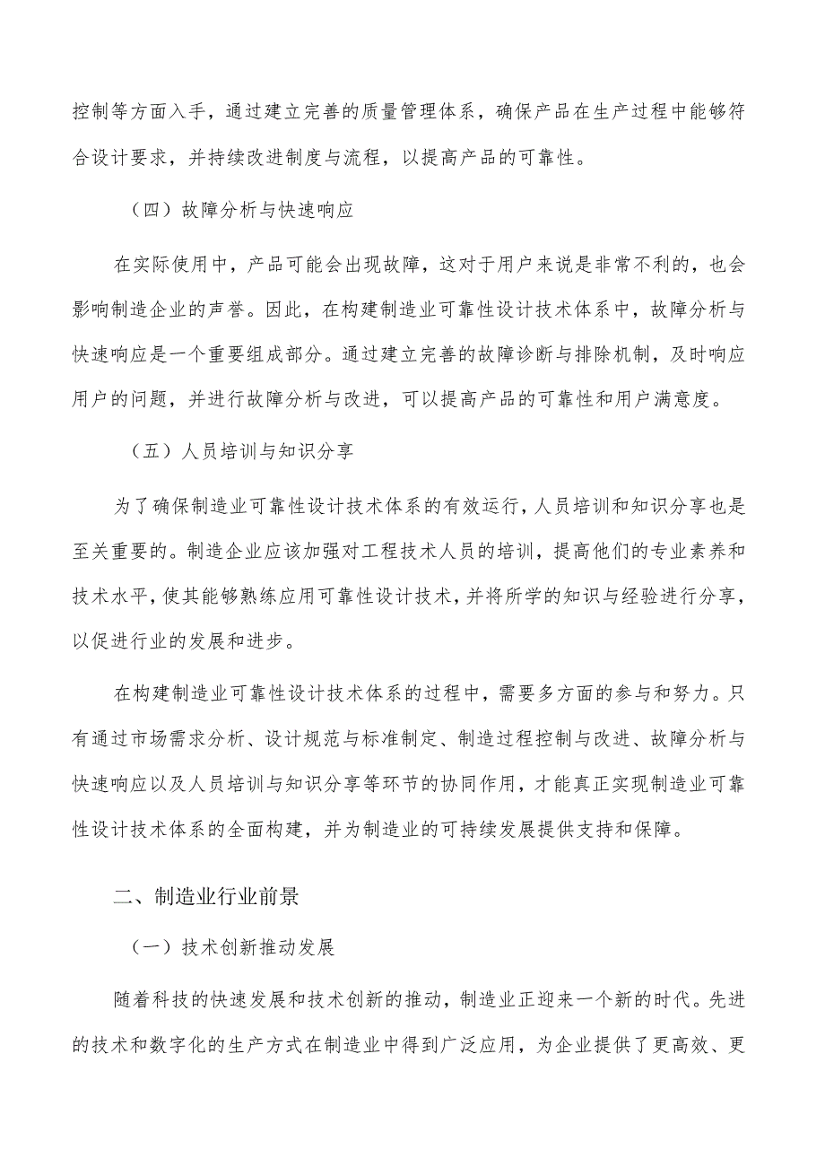 构建制造业可靠性设计技术体系实施路径.docx_第2页