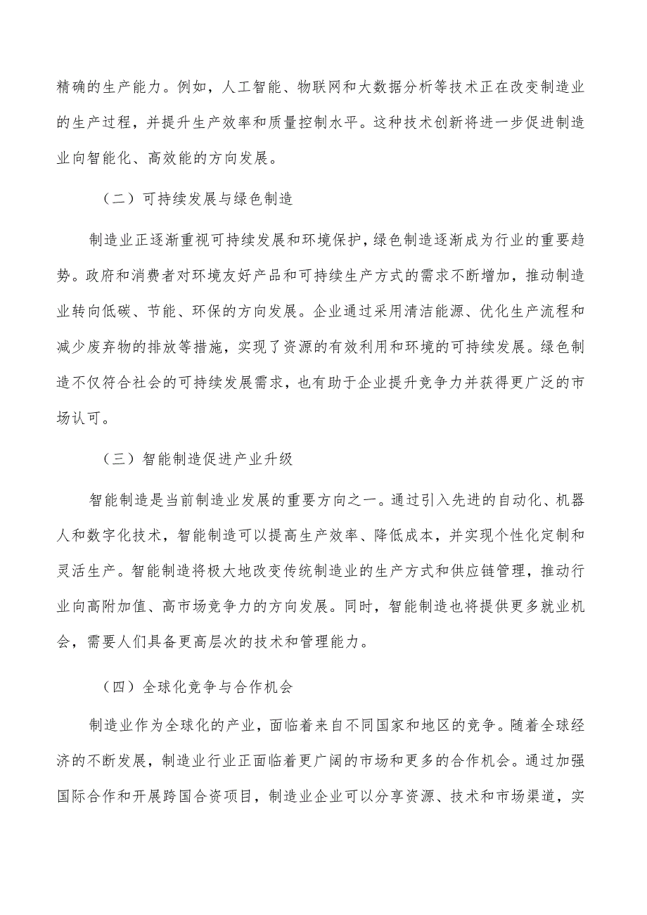 构建制造业可靠性设计技术体系实施路径.docx_第3页