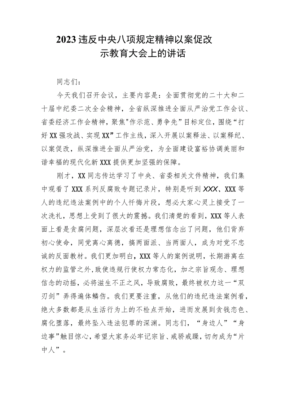 2023年6名领导干部严重违反中央八项规定精神问题以案促改专项教育整治工作心得体会及感想研讨发言（共7篇）.docx_第3页