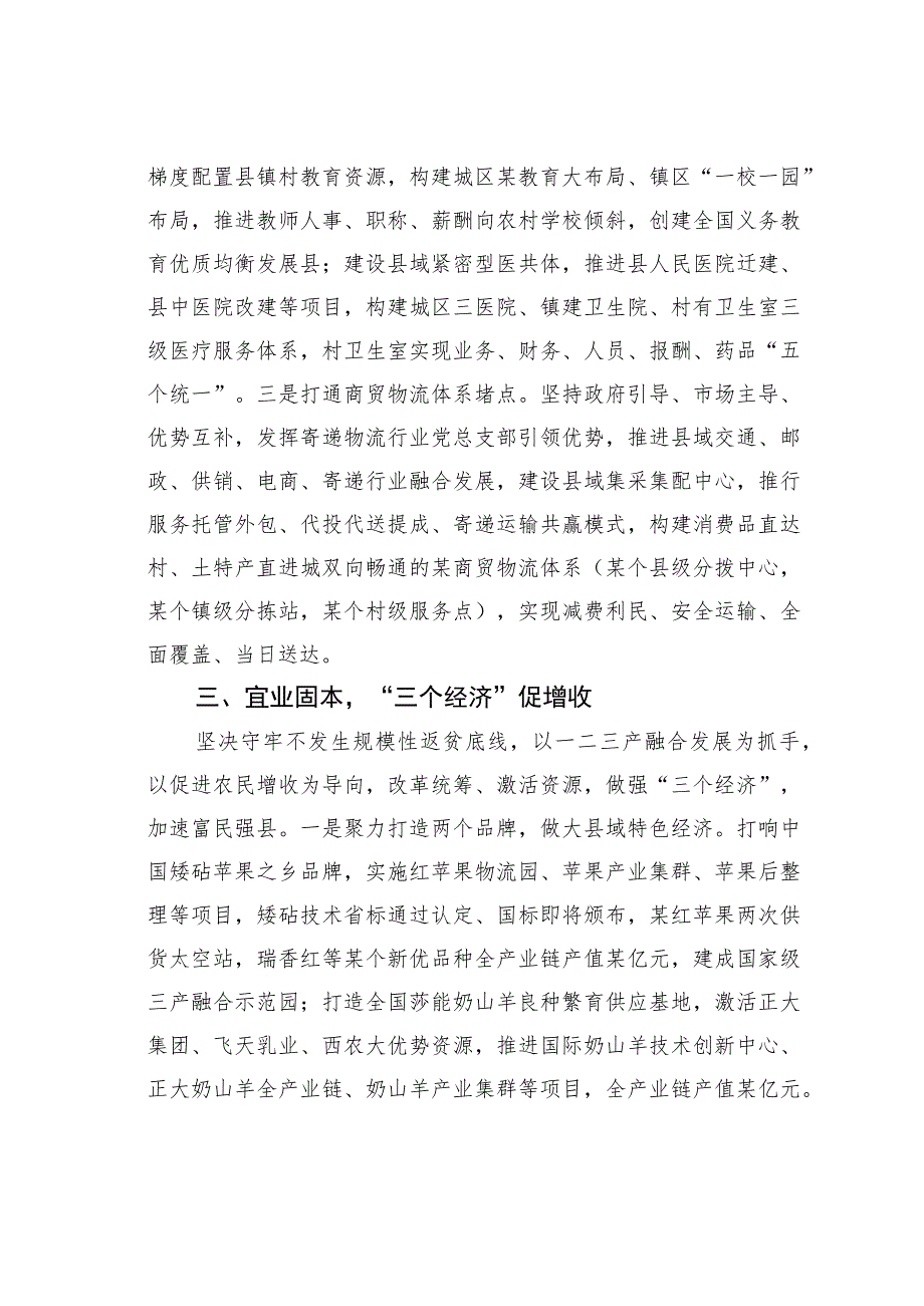 某某县在全市和美乡村建设工作推进会上的汇报发言.docx_第3页