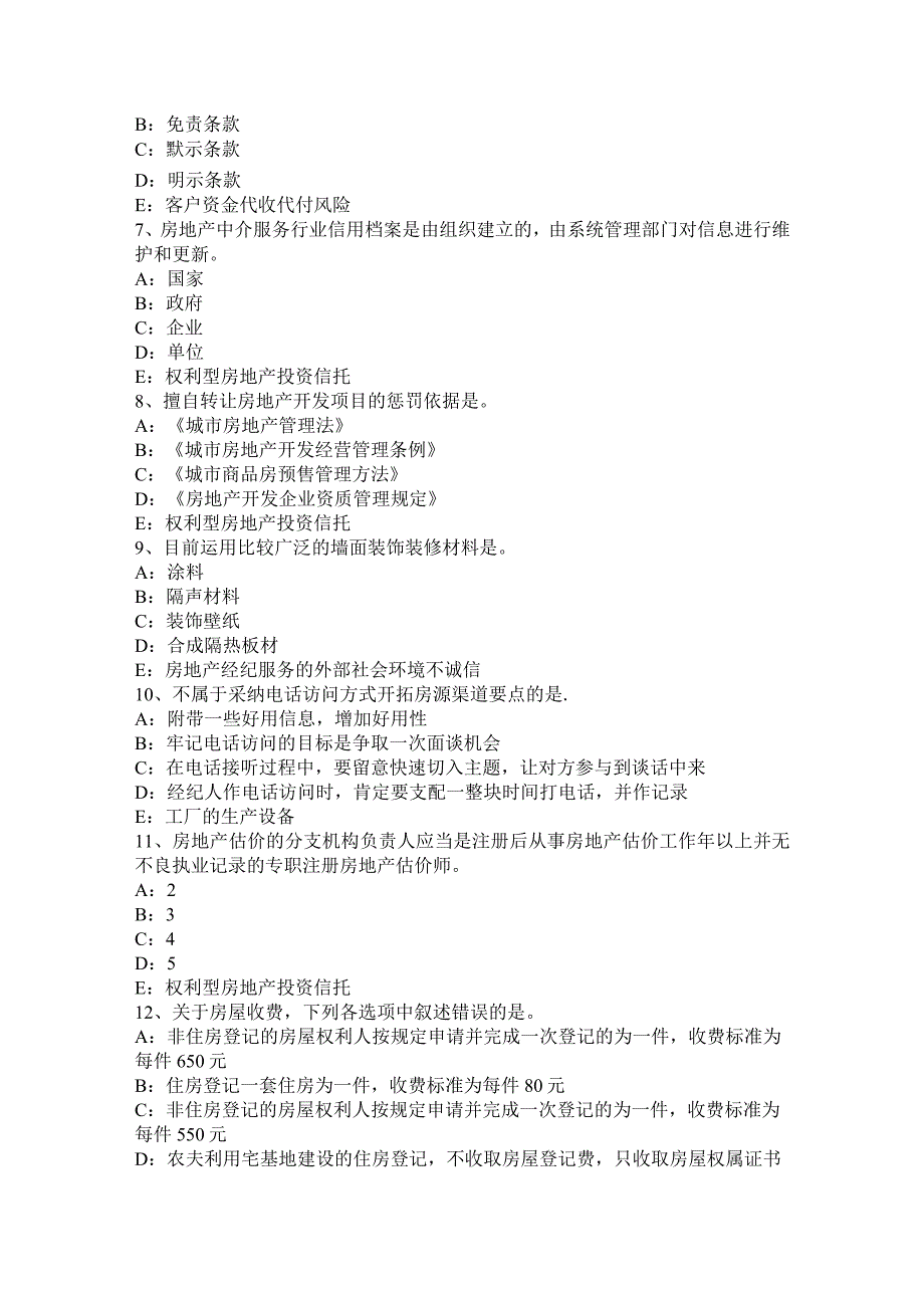 2023年福建省房地产经纪人《制度与政策》：登记与监督试题.docx_第2页