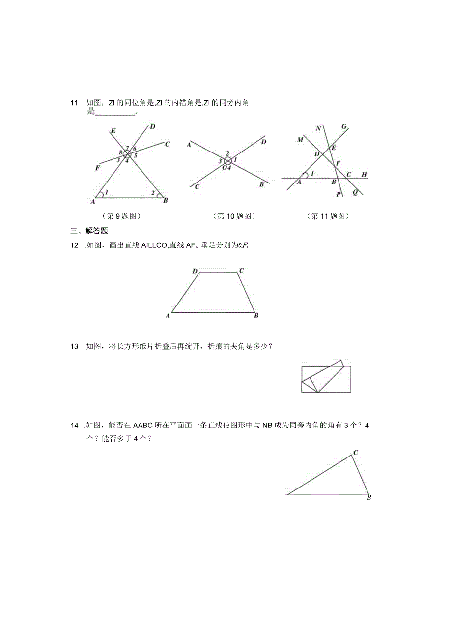 4.7 相交线(含答案).docx_第3页