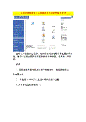 金蝶记账软件专业版账套备份与恢复的操作流程.docx