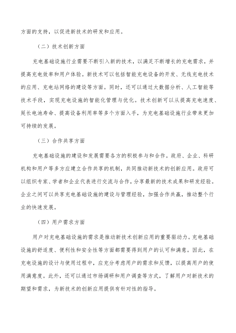 鼓励充电基础设施新技术创新应用方案.docx_第3页