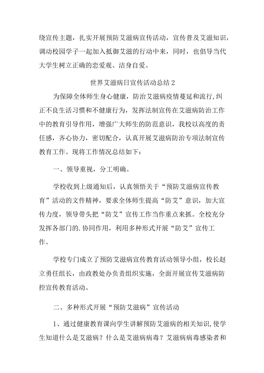 世界艾滋病日宣传活动总结汇编五篇.docx_第3页