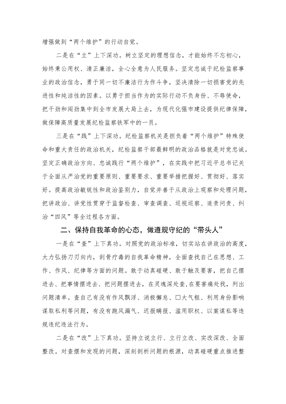 2023纪检监察干部队伍教育整顿心得感悟精选10篇范文.docx_第2页