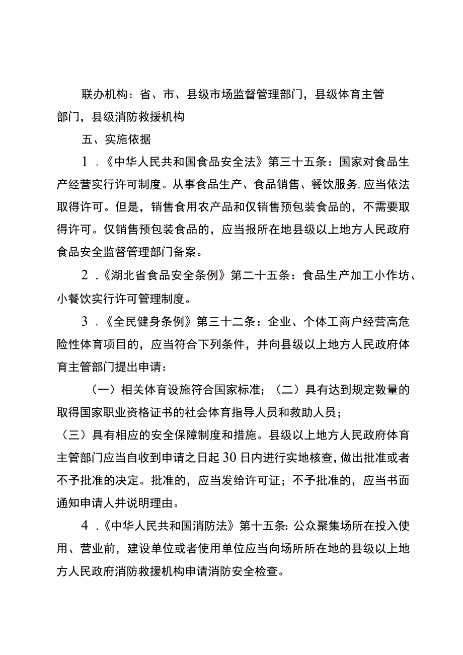 湖南行业综合许可办事指南（休闲农庄）及相关表格材料.docx_第3页