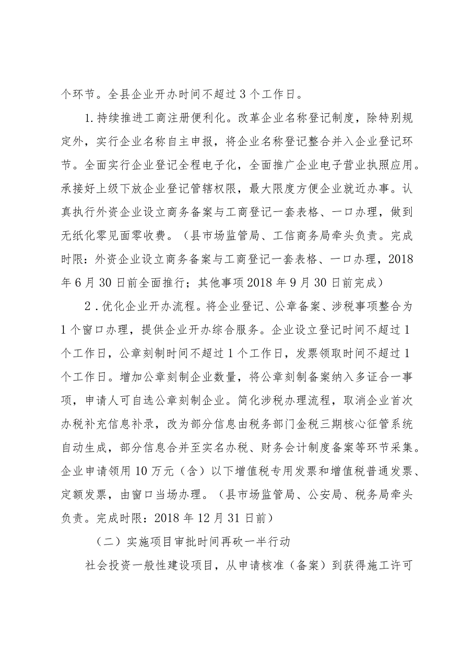 【精品文档】关于深化“放管服”改革“六个一”行动实施方案（整理版）.docx_第2页