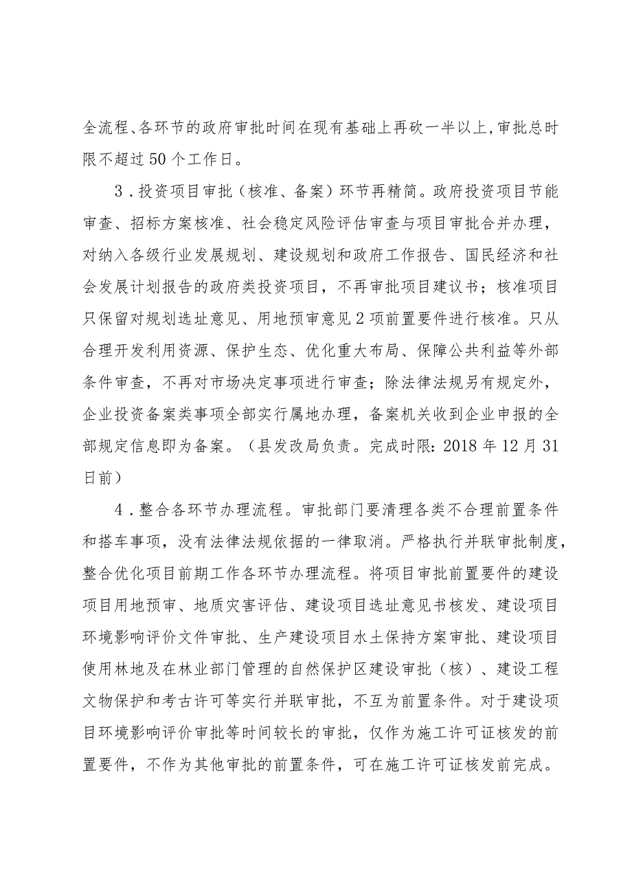 【精品文档】关于深化“放管服”改革“六个一”行动实施方案（整理版）.docx_第3页