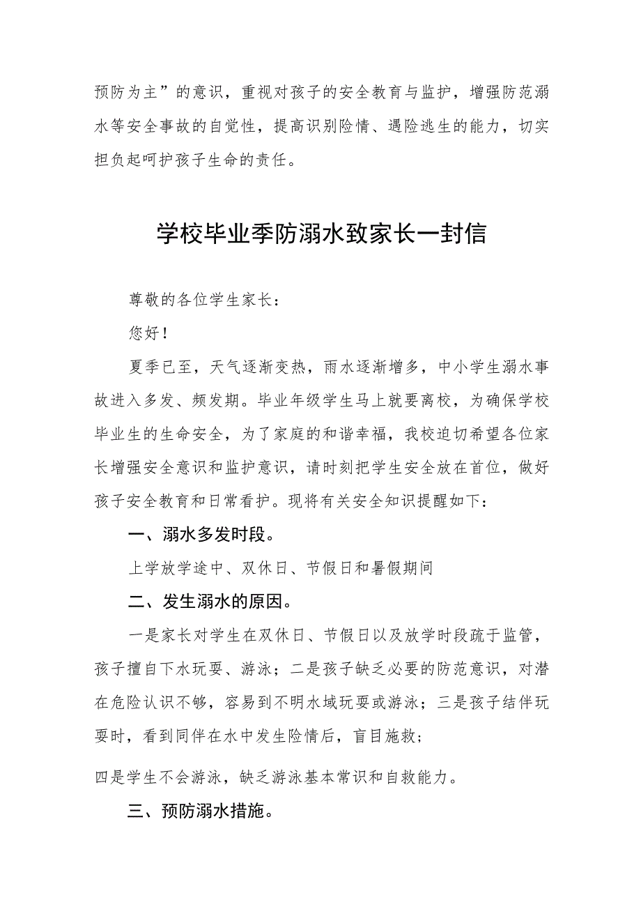 2023年夏季防溺水致家长一封信七篇.docx_第3页