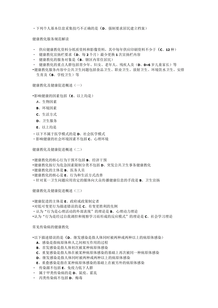 2023年福建省乡村医生规范培训理论考试和课后习题材料.docx_第2页