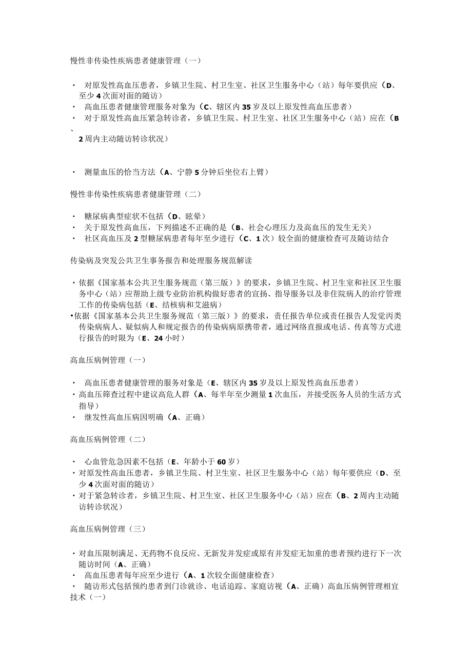 2023年福建省乡村医生规范培训理论考试和课后习题材料.docx_第3页