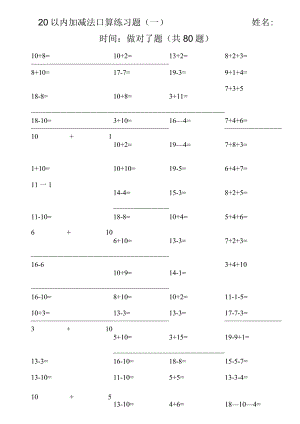 20以内加减法练习题A4排版可直接打印.docx