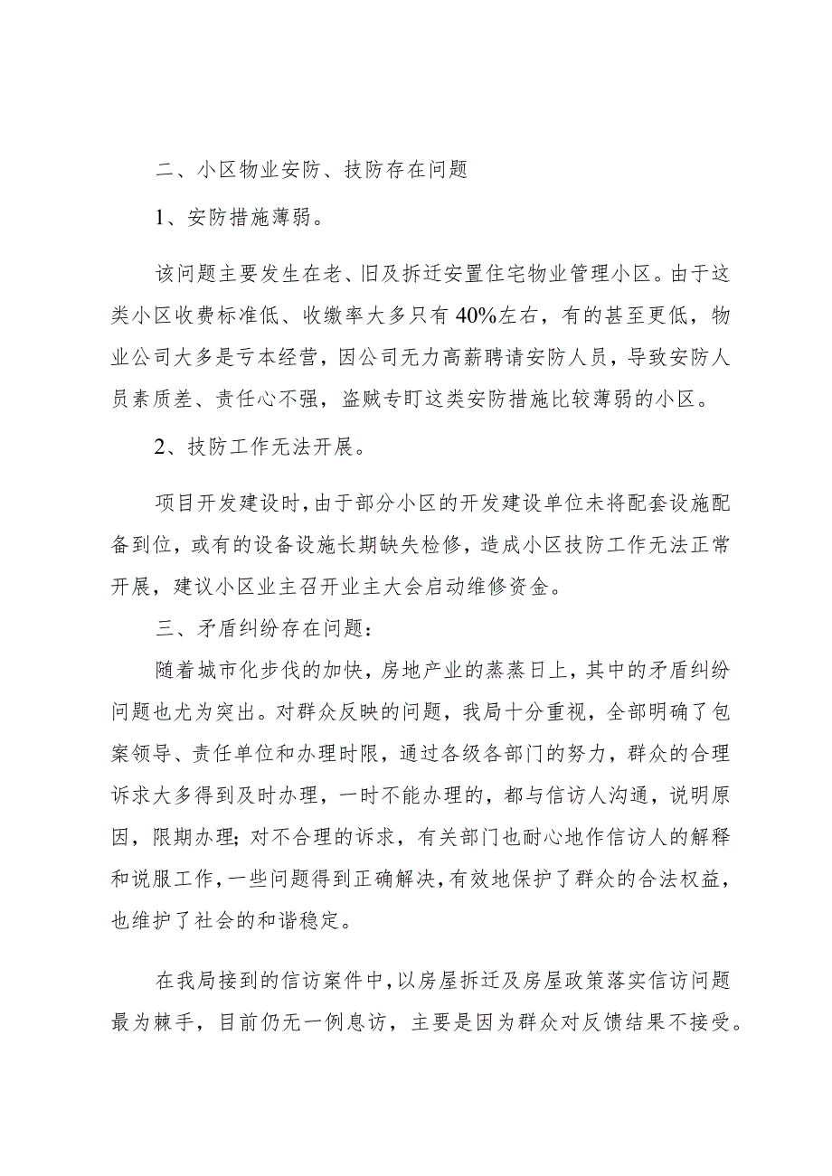 【精品文档】关于消防安全生产和矛盾纠纷排查整改活动情况汇报（整理版）.docx_第2页