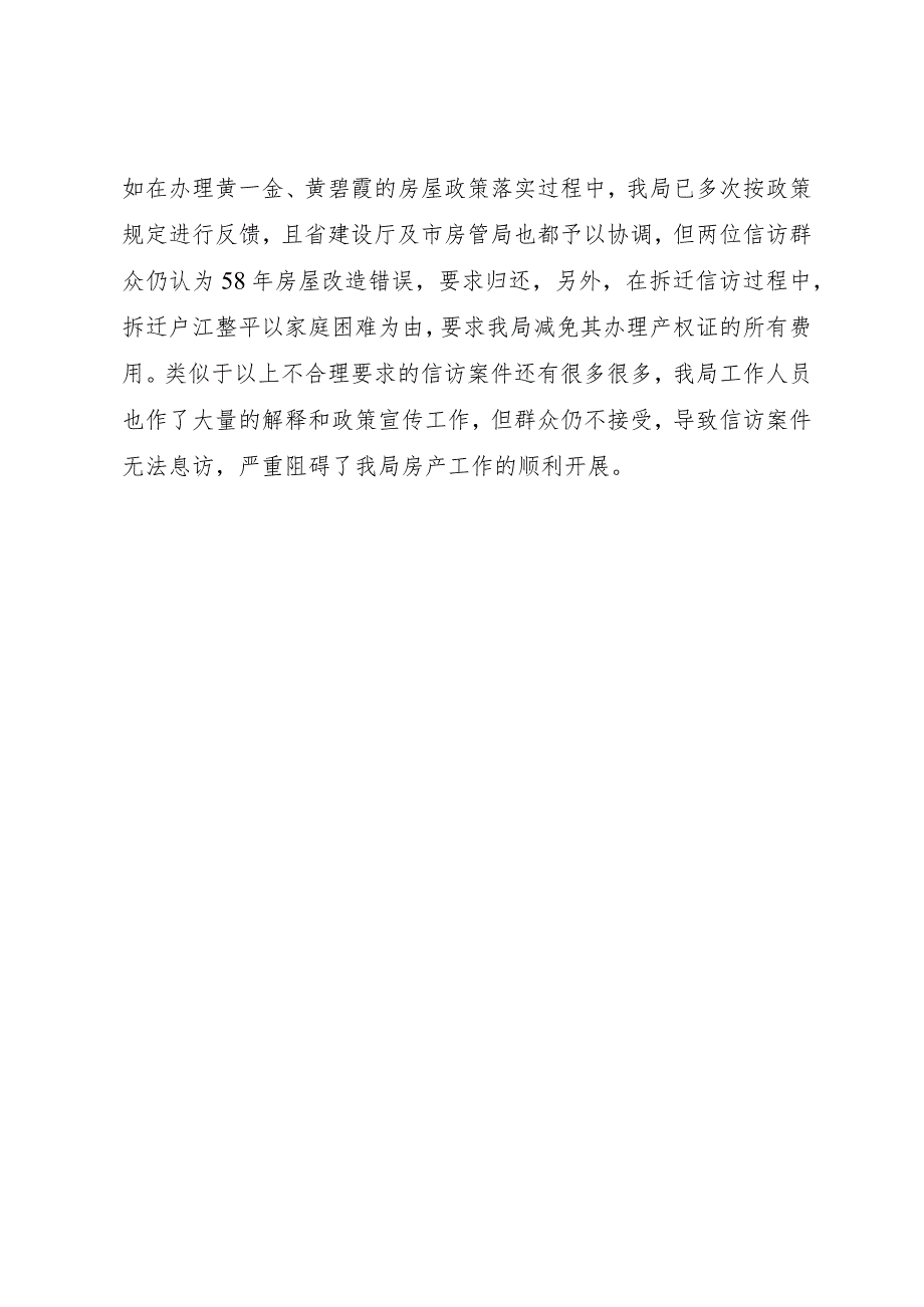 【精品文档】关于消防安全生产和矛盾纠纷排查整改活动情况汇报（整理版）.docx_第3页