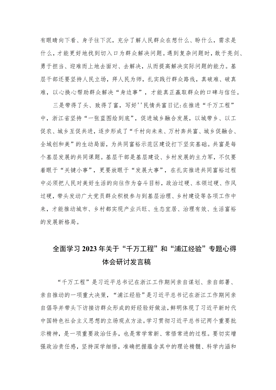 【千万工程专题】2023年全面学习“千万工程”和“浦江经验”专题心得体会研讨发言稿【10篇精选】供参考.docx_第2页