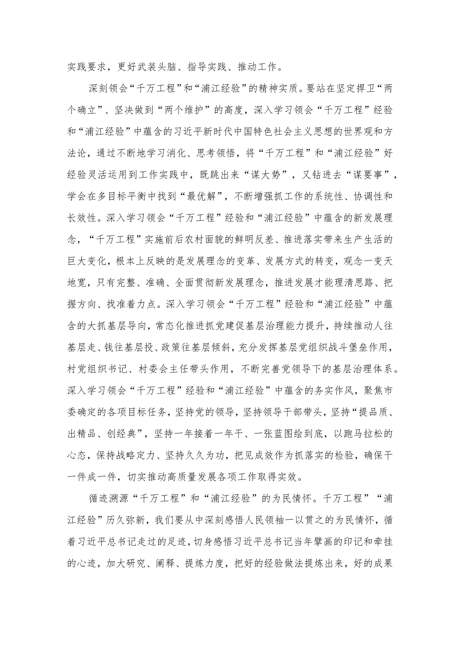 【千万工程专题】2023年全面学习“千万工程”和“浦江经验”专题心得体会研讨发言稿【10篇精选】供参考.docx_第3页