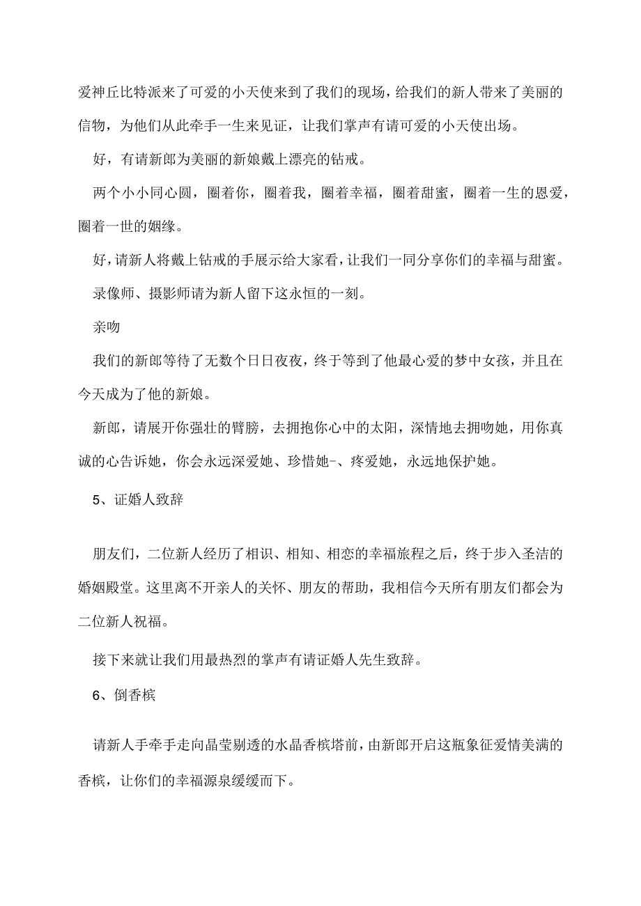 婚礼庆典仪式倒香槟酒主持词.docx_第3页