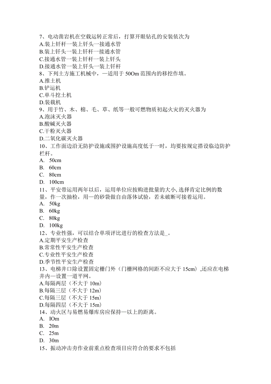 2023年福建省安全员B证考试试题.docx_第2页