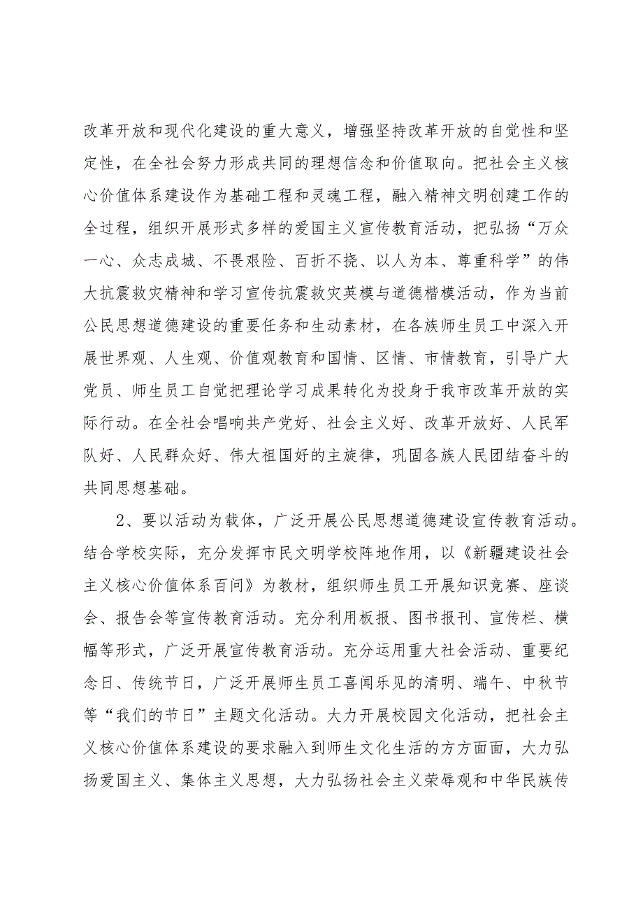 【精品文档】关于深入开展自治区第八个“公民道德建设月”活动计划（整理版）.docx_第2页