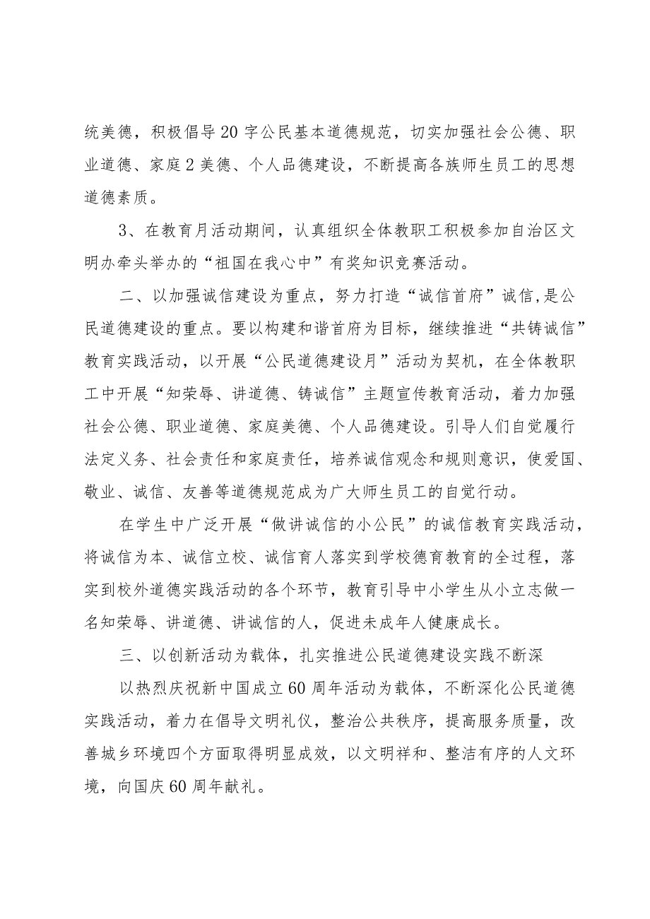 【精品文档】关于深入开展自治区第八个“公民道德建设月”活动计划（整理版）.docx_第3页