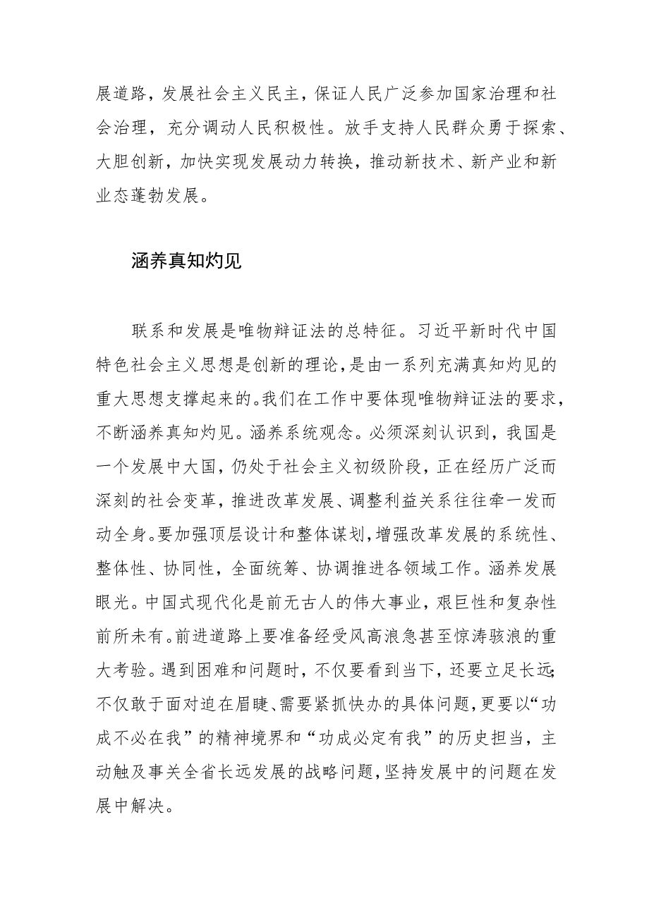 【常委宣传部长中心组研讨发言】牢牢把握科学理论的立场观点方法.docx_第2页