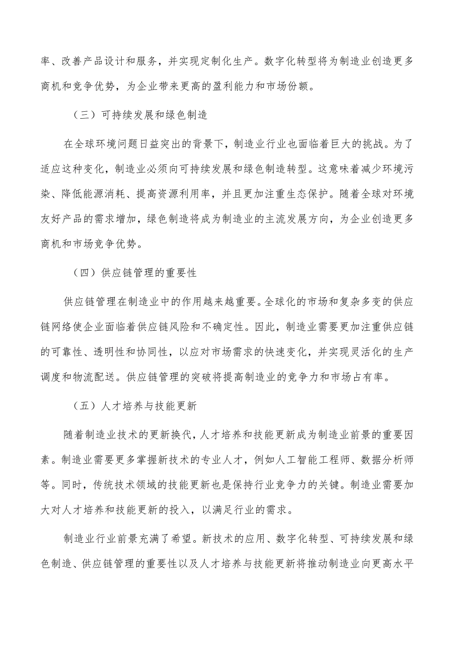 加快可靠性工程技术研发与应用推广策略.docx_第2页