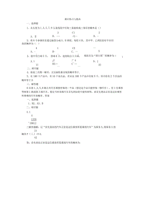 3.2.2古典概型及随机数的产生 课后练习与提高.docx