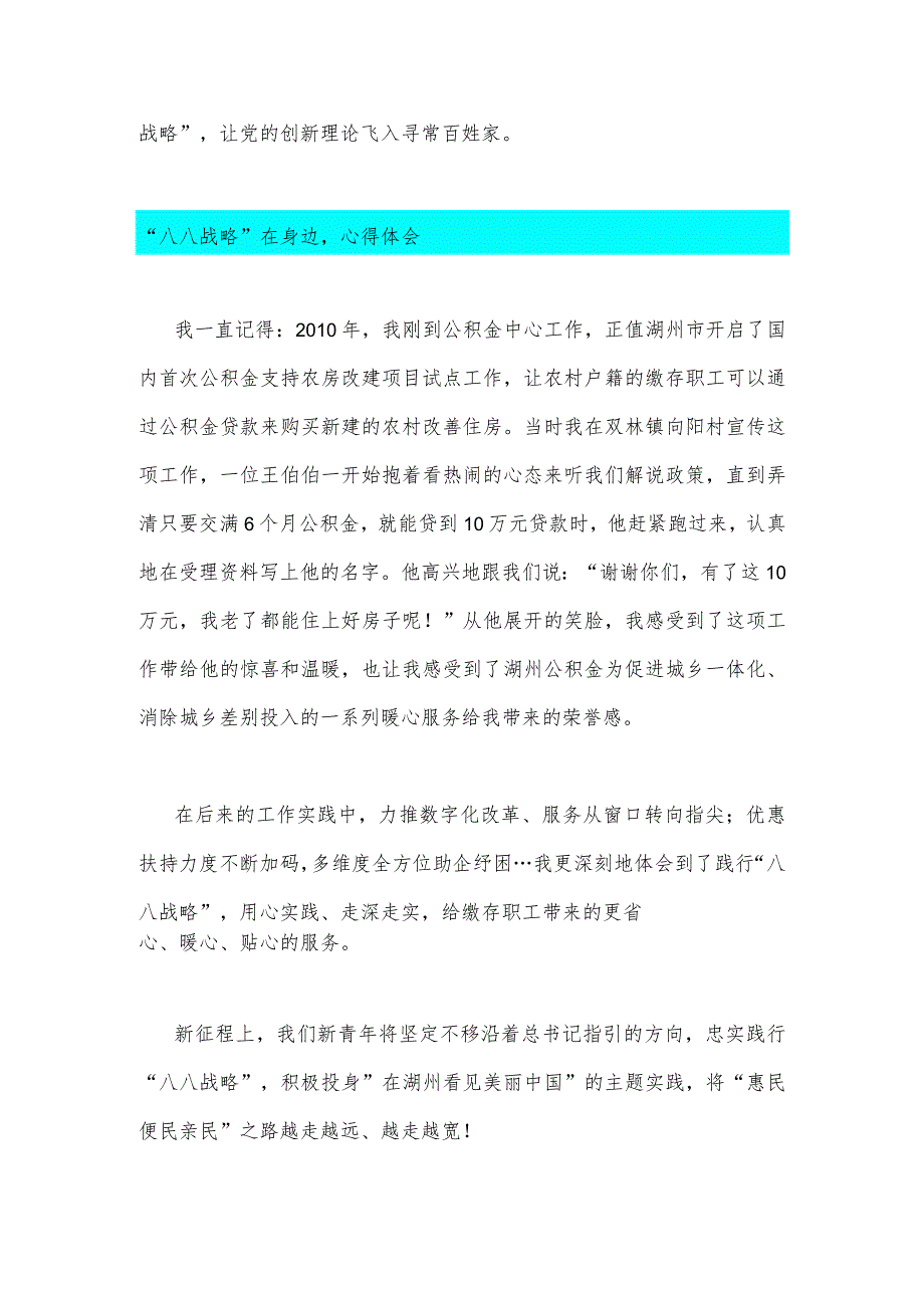 2023年学习“八八战略”心得体会有感简稿4篇文.docx_第3页