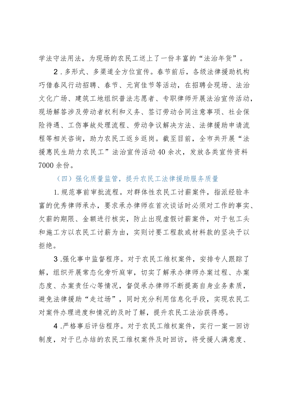 市司法局2023年上半年农民工法律援助工作总结.docx_第3页