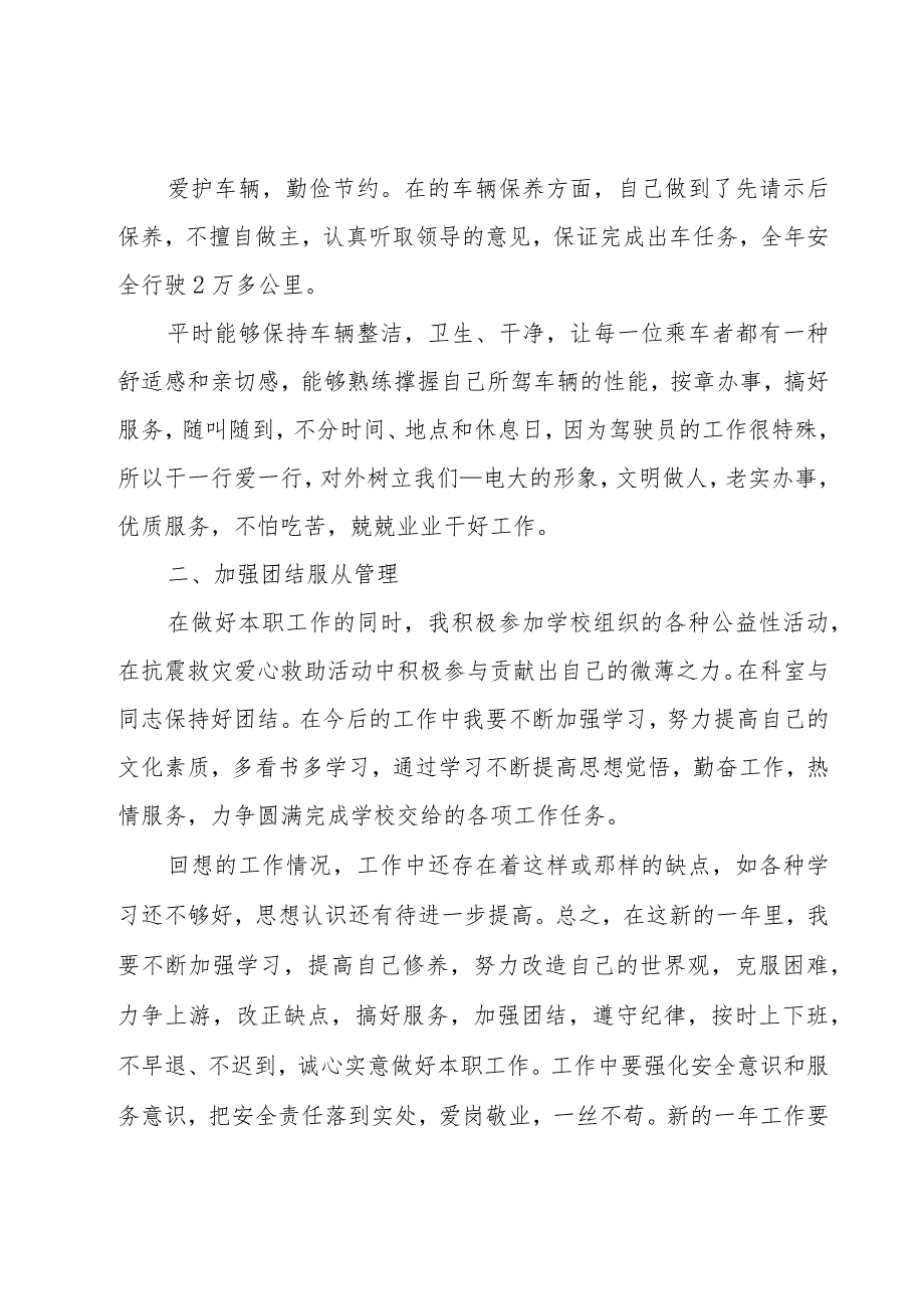 关于司机年终总结.docx_第2页