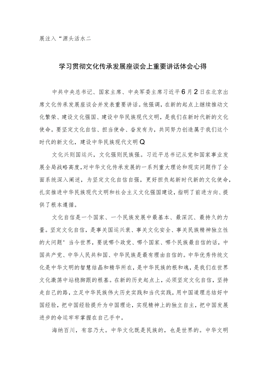 2023学习文化传承发展座谈会上重要讲话心得体会精选7篇.docx_第3页