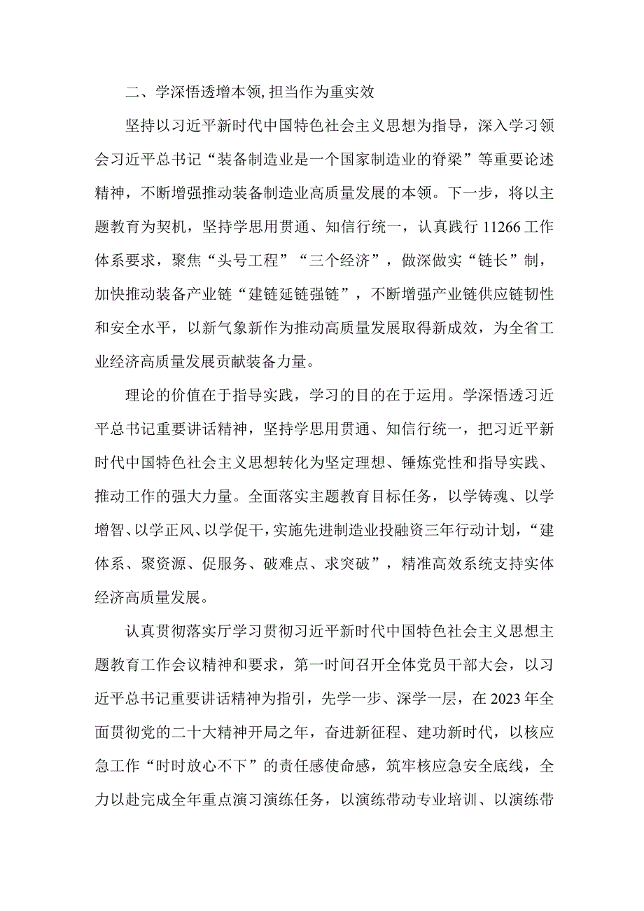 学校教师党员干部学习学思想、强党性、重实践、建新功主题教育个人心得体会.docx_第2页